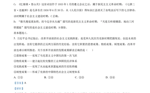 广东省佛山市南海区2024-2025学年高一上学期12月学业水平考试政治试题Word版含解析_2024年12月试卷_1213广东省佛山市南海区2024-2025学年高一上学期12月月考试题