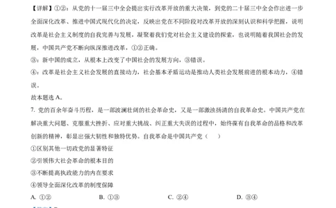广东省佛山市南海区2024-2025学年高一上学期12月学业水平考试政治试题Word版含解析_2024年12月试卷_1213广东省佛山市南海区2024-2025学年高一上学期12月月考试题