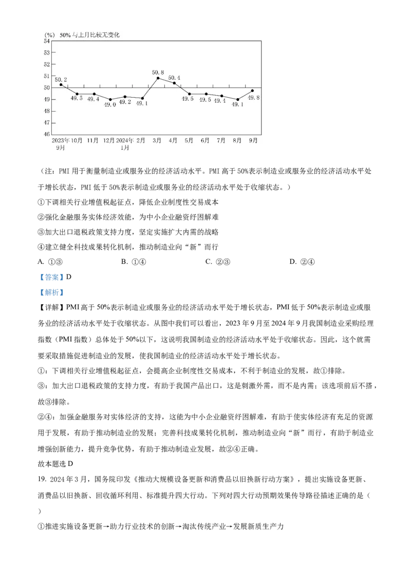 广东省佛山市南海区2024-2025学年高一上学期12月学业水平考试政治试题Word版含解析_2024年12月试卷_1213广东省佛山市南海区2024-2025学年高一上学期12月月考试题