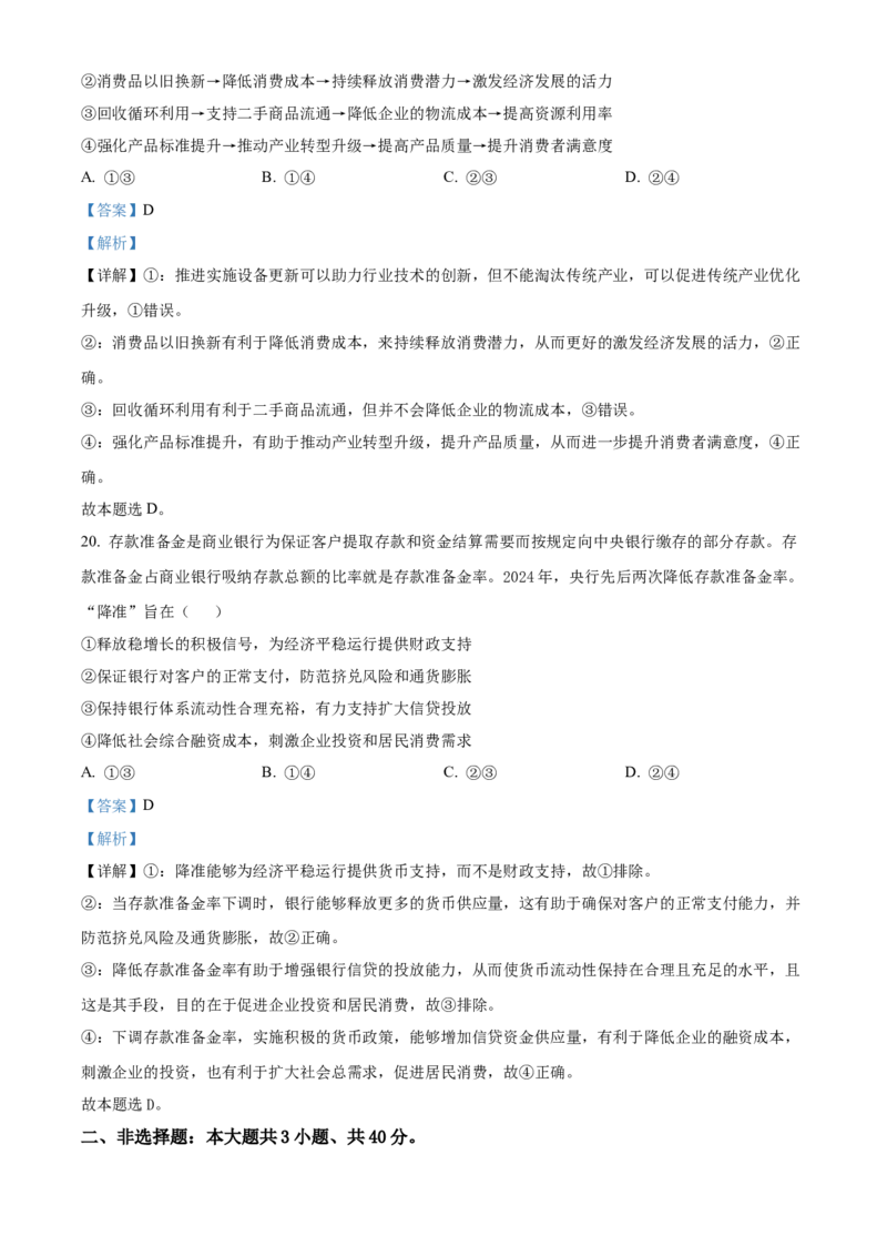 广东省佛山市南海区2024-2025学年高一上学期12月学业水平考试政治试题Word版含解析_2024年12月试卷_1213广东省佛山市南海区2024-2025学年高一上学期12月月考试题