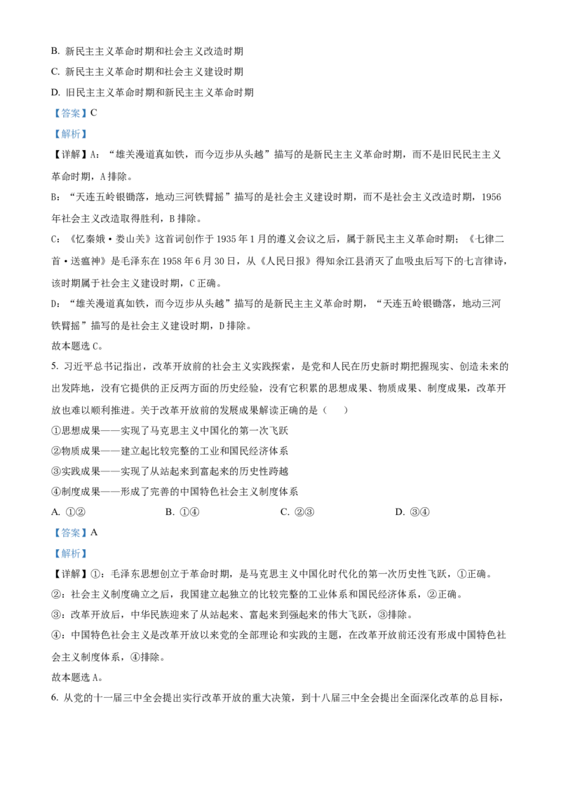 广东省佛山市南海区2024-2025学年高一上学期12月学业水平考试政治试题Word版含解析_2024年12月试卷_1213广东省佛山市南海区2024-2025学年高一上学期12月月考试题