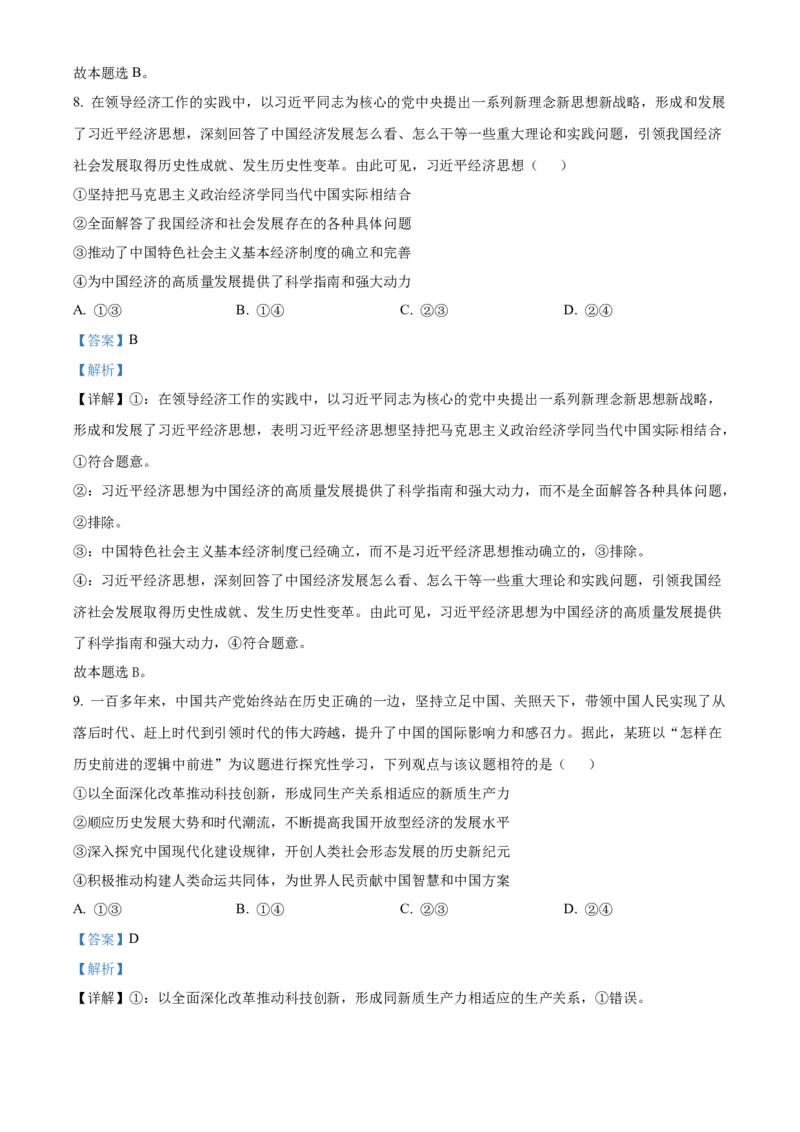 广东省佛山市南海区2024-2025学年高一上学期12月学业水平考试政治试题Word版含解析_2024年12月试卷_1213广东省佛山市南海区2024-2025学年高一上学期12月月考试题