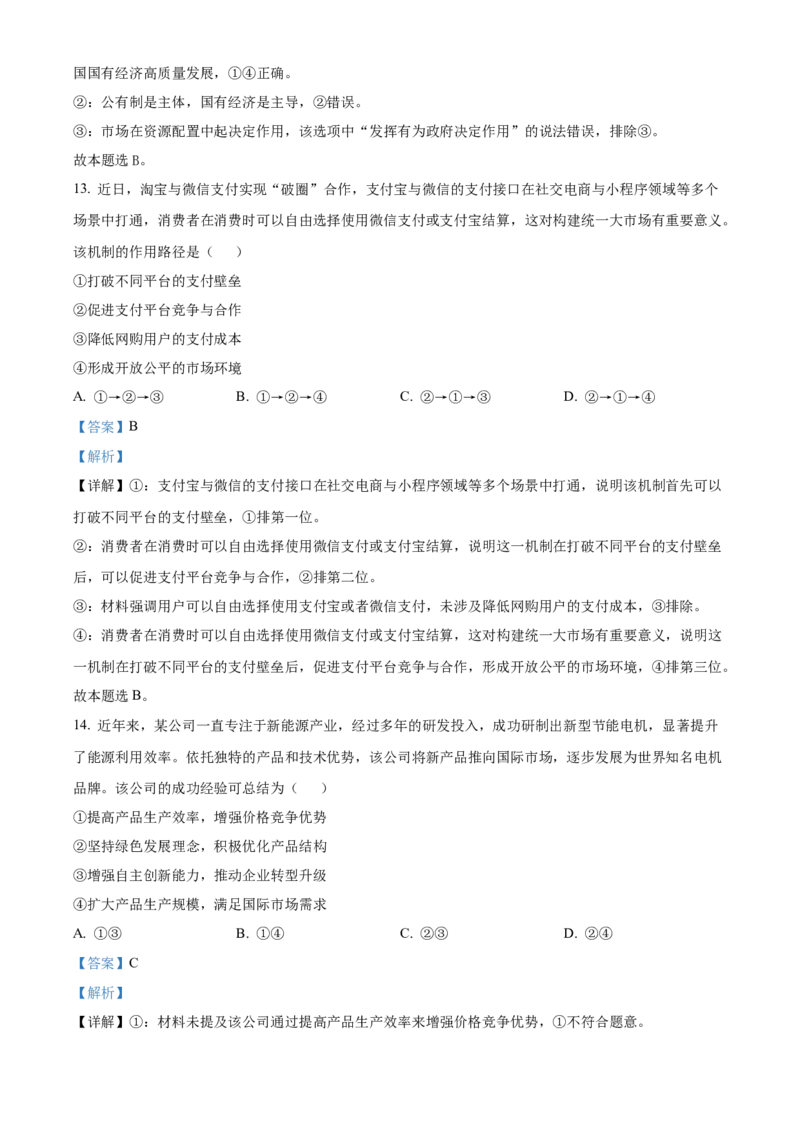 广东省佛山市南海区2024-2025学年高一上学期12月学业水平考试政治试题Word版含解析_2024年12月试卷_1213广东省佛山市南海区2024-2025学年高一上学期12月月考试题