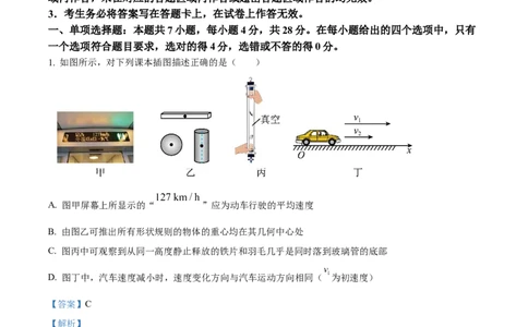 广东省梅州市2024-2025学年高一上学期1月期末物理试卷Word版含解析_2025年03月试卷_0324广东省梅州市2024-2025学年高一上学期1月期末考试
