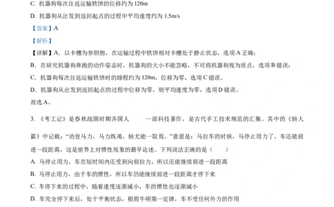 广东省梅州市2024-2025学年高一上学期1月期末物理试卷Word版含解析_2025年03月试卷_0324广东省梅州市2024-2025学年高一上学期1月期末考试