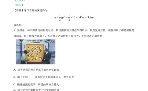 广东省梅州市2024-2025学年高一上学期1月期末物理试卷Word版含解析_2025年03月试卷_0324广东省梅州市2024-2025学年高一上学期1月期末考试