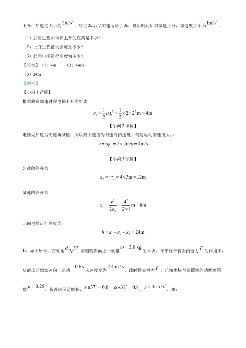 广东省梅州市2024-2025学年高一上学期1月期末物理试卷Word版含解析_2025年03月试卷_0324广东省梅州市2024-2025学年高一上学期1月期末考试