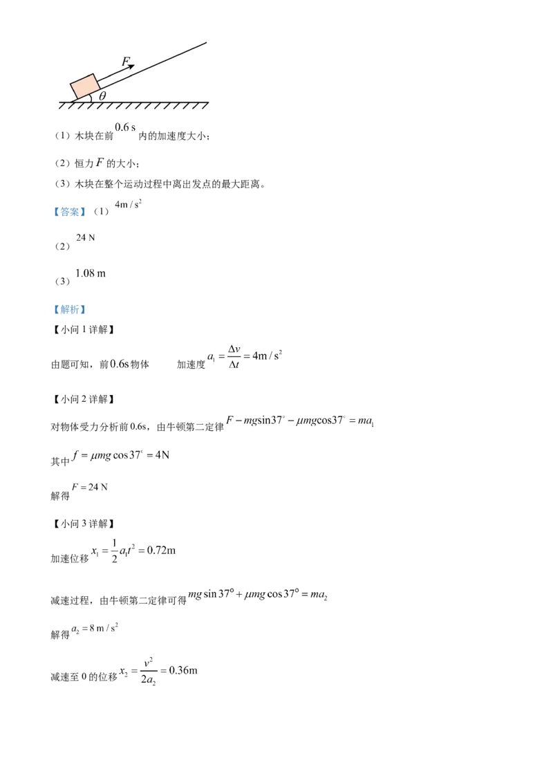 广东省梅州市2024-2025学年高一上学期1月期末物理试卷Word版含解析_2025年03月试卷_0324广东省梅州市2024-2025学年高一上学期1月期末考试