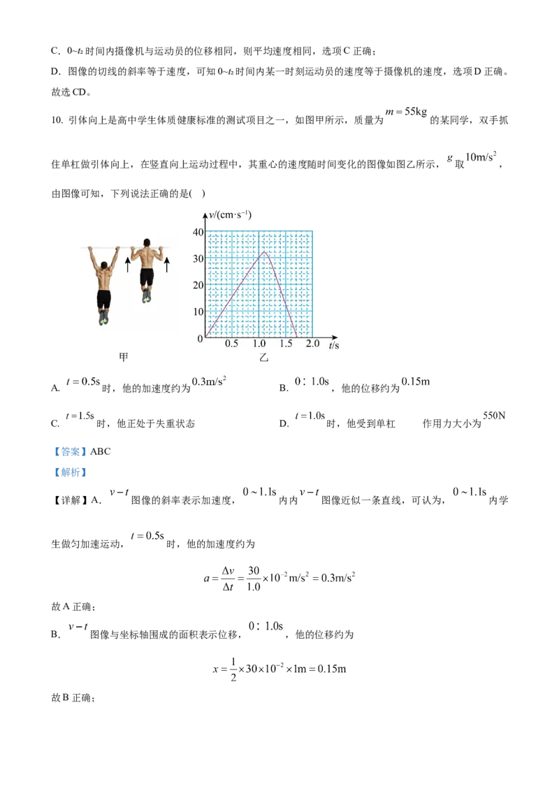 广东省梅州市2024-2025学年高一上学期1月期末物理试卷Word版含解析_2025年03月试卷_0324广东省梅州市2024-2025学年高一上学期1月期末考试