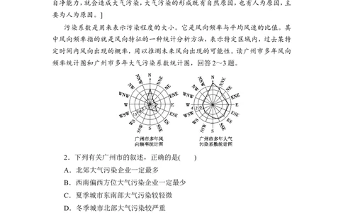 第15单元第3讲大气污染及其防治作业_新高考复习资料_2022年新高考复习资料_2022届一轮复习讲练结合7.13更新_系列二_第15单元环境污染与防治_第15单元第3讲大气污染及其防治