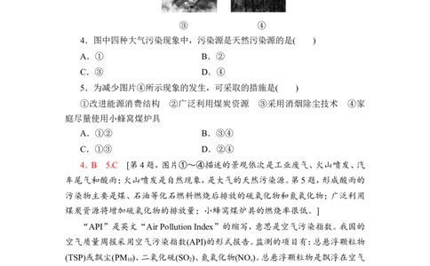第15单元第3讲大气污染及其防治作业_新高考复习资料_2022年新高考复习资料_2022届一轮复习讲练结合7.13更新_系列二_第15单元环境污染与防治_第15单元第3讲大气污染及其防治