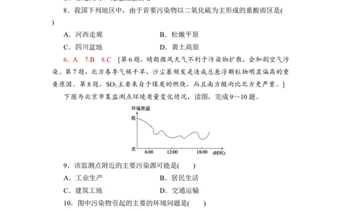 第15单元第3讲大气污染及其防治作业_新高考复习资料_2022年新高考复习资料_2022届一轮复习讲练结合7.13更新_系列二_第15单元环境污染与防治_第15单元第3讲大气污染及其防治