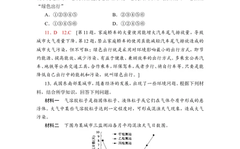 第15单元第3讲大气污染及其防治作业_新高考复习资料_2022年新高考复习资料_2022届一轮复习讲练结合7.13更新_系列二_第15单元环境污染与防治_第15单元第3讲大气污染及其防治