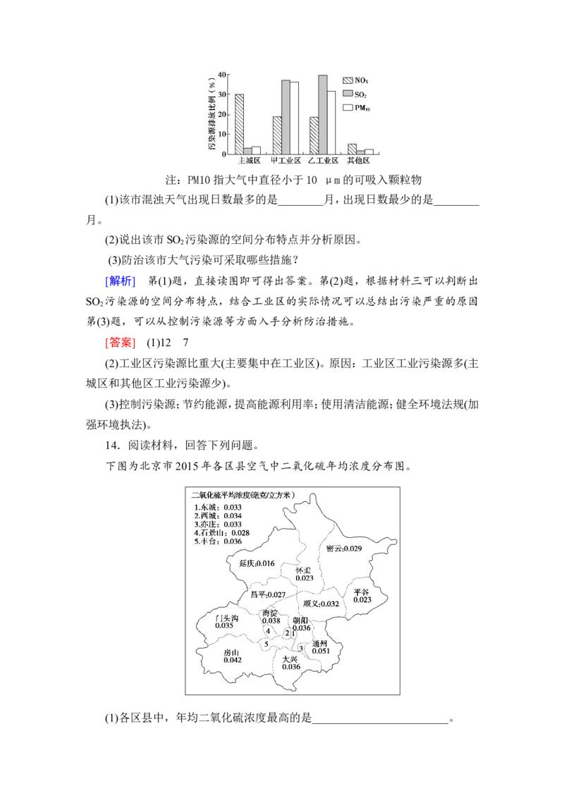 第15单元第3讲大气污染及其防治作业_新高考复习资料_2022年新高考复习资料_2022届一轮复习讲练结合7.13更新_系列二_第15单元环境污染与防治_第15单元第3讲大气污染及其防治