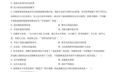 广东省化州市2024-2025学年高一上学期期中历史试题Word版无答案_2024年12月试卷_1214广东省茂名市化州市2024-2025学年高一上学期11月期中考试