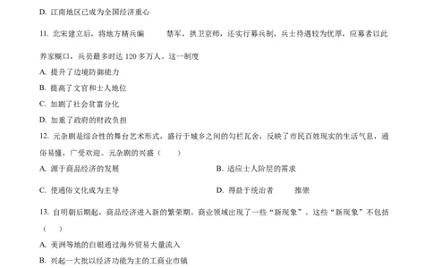 广东省化州市2024-2025学年高一上学期期中历史试题Word版无答案_2024年12月试卷_1214广东省茂名市化州市2024-2025学年高一上学期11月期中考试