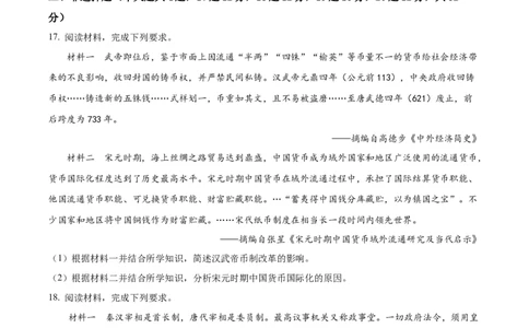 广东省化州市2024-2025学年高一上学期期中历史试题Word版无答案_2024年12月试卷_1214广东省茂名市化州市2024-2025学年高一上学期11月期中考试
