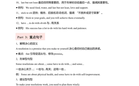 讲义Unit6PlanforyourselfSectionB(单词+短语+句子+知识点+写作)_最新人教版英语八年级上册_新版_初中英语8上新更新第三套可选择_08讲义+单元复习课件_8上人教英语Unit6讲义+课件