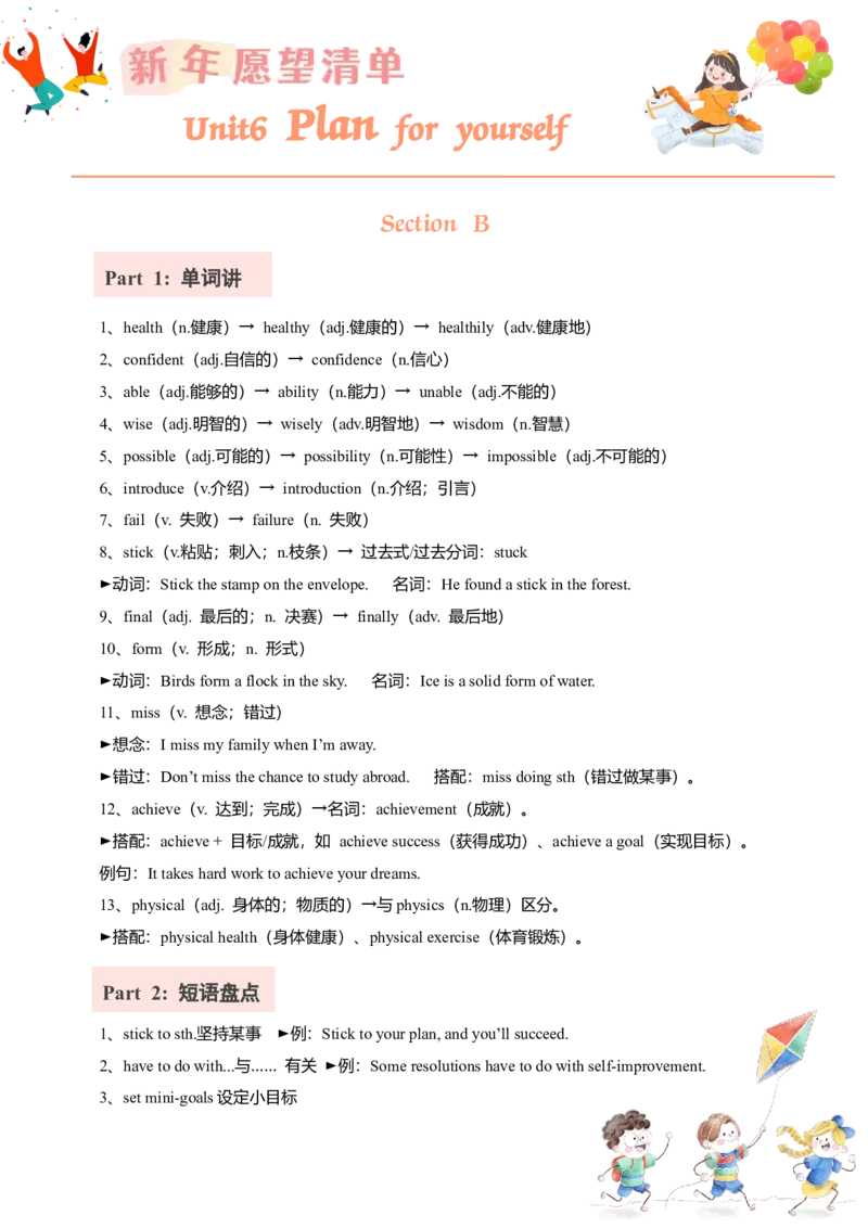 讲义Unit6PlanforyourselfSectionB(单词+短语+句子+知识点+写作)_最新人教版英语八年级上册_新版_初中英语8上新更新第三套可选择_08讲义+单元复习课件_8上人教英语Unit6讲义+课件