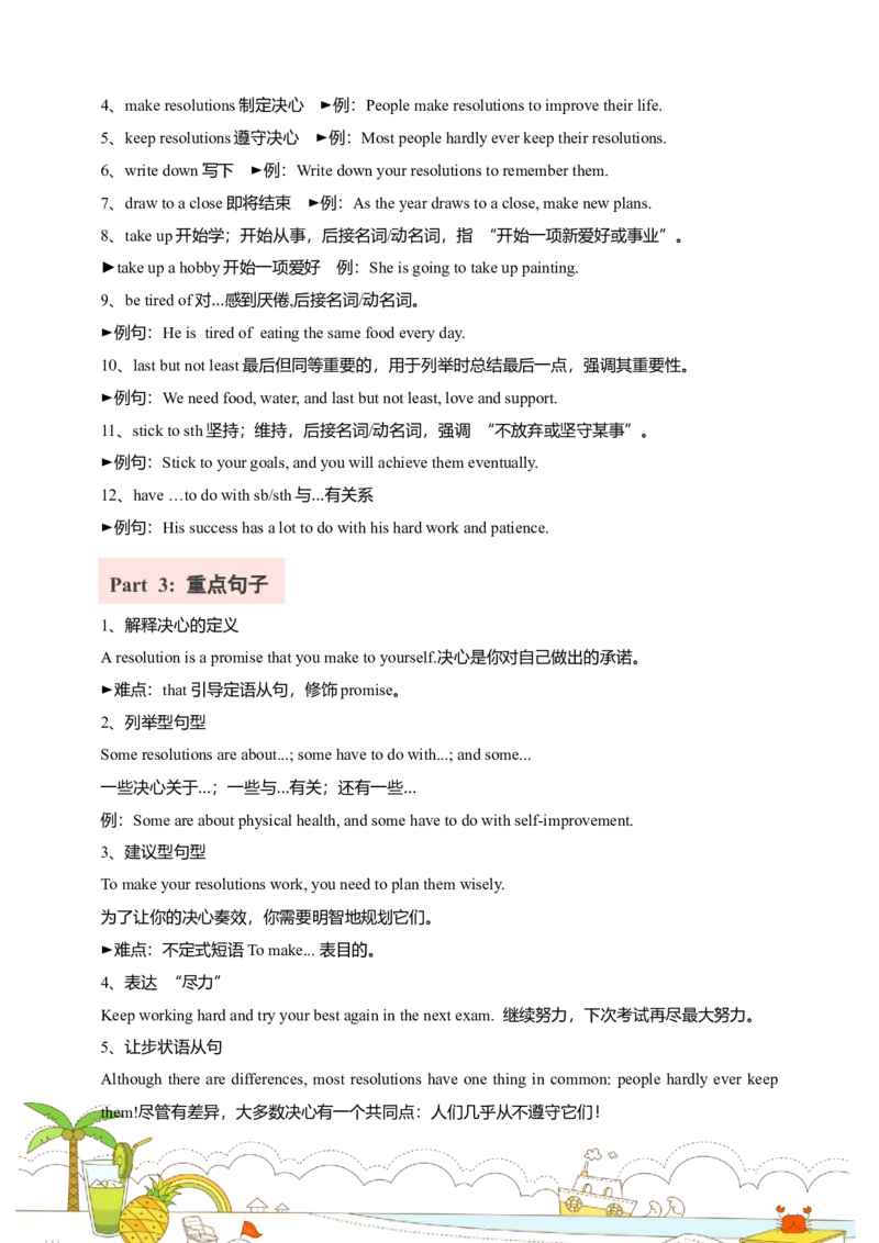 讲义Unit6PlanforyourselfSectionB(单词+短语+句子+知识点+写作)_最新人教版英语八年级上册_新版_初中英语8上新更新第三套可选择_08讲义+单元复习课件_8上人教英语Unit6讲义+课件