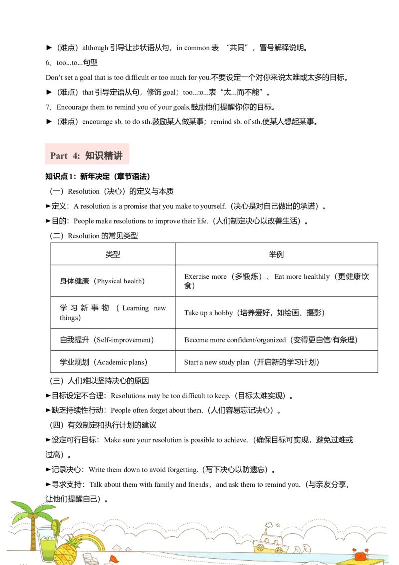 讲义Unit6PlanforyourselfSectionB(单词+短语+句子+知识点+写作)_最新人教版英语八年级上册_新版_初中英语8上新更新第三套可选择_08讲义+单元复习课件_8上人教英语Unit6讲义+课件