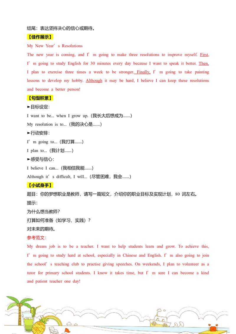 讲义Unit6PlanforyourselfSectionB(单词+短语+句子+知识点+写作)_最新人教版英语八年级上册_新版_初中英语8上新更新第三套可选择_08讲义+单元复习课件_8上人教英语Unit6讲义+课件