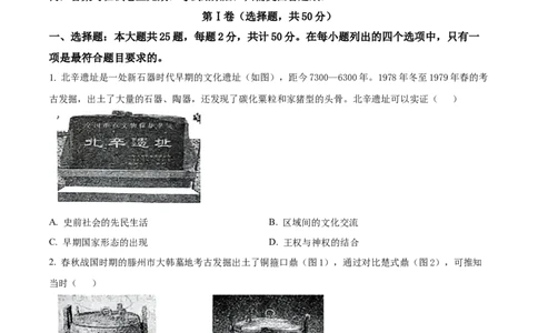 山东省滕州市2024-2025学年高一上学期期中考试历史试题Word版无答案_2024年12月试卷_1217山东省枣庄市滕州市2024-2025学年高一上学期11月期中考试