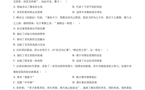 山东省滕州市2024-2025学年高一上学期期中考试历史试题Word版无答案_2024年12月试卷_1217山东省枣庄市滕州市2024-2025学年高一上学期11月期中考试