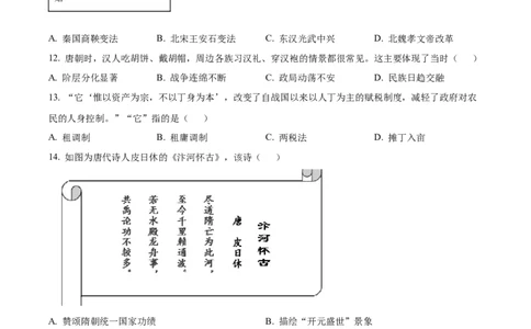 山东省滕州市2024-2025学年高一上学期期中考试历史试题Word版无答案_2024年12月试卷_1217山东省枣庄市滕州市2024-2025学年高一上学期11月期中考试