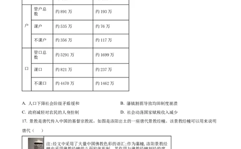 山东省滕州市2024-2025学年高一上学期期中考试历史试题Word版无答案_2024年12月试卷_1217山东省枣庄市滕州市2024-2025学年高一上学期11月期中考试