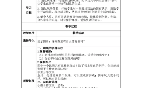 7.1玩出新花样（教学设计）-（统编版）(1)_26新二年级道法下册（统编版）_版本二_教学设计_教案（配套有动画推荐）