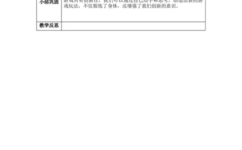 7.1玩出新花样（教学设计）-（统编版）(1)_26新二年级道法下册（统编版）_版本二_教学设计_教案（配套有动画推荐）