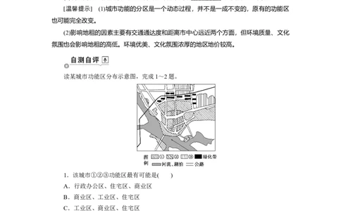第7章第1讲城市空间结构与不同等级城市的服务功能教案_新高考复习资料_2022年新高考复习资料_2022届一轮复习讲练结合7.13更新_系列一_第7章　城市与城市化