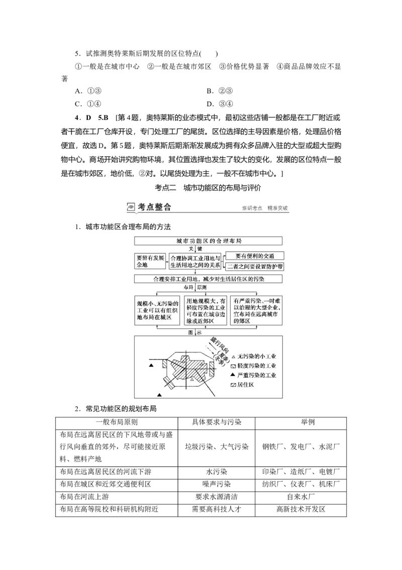 第7章第1讲城市空间结构与不同等级城市的服务功能教案_新高考复习资料_2022年新高考复习资料_2022届一轮复习讲练结合7.13更新_系列一_第7章　城市与城市化