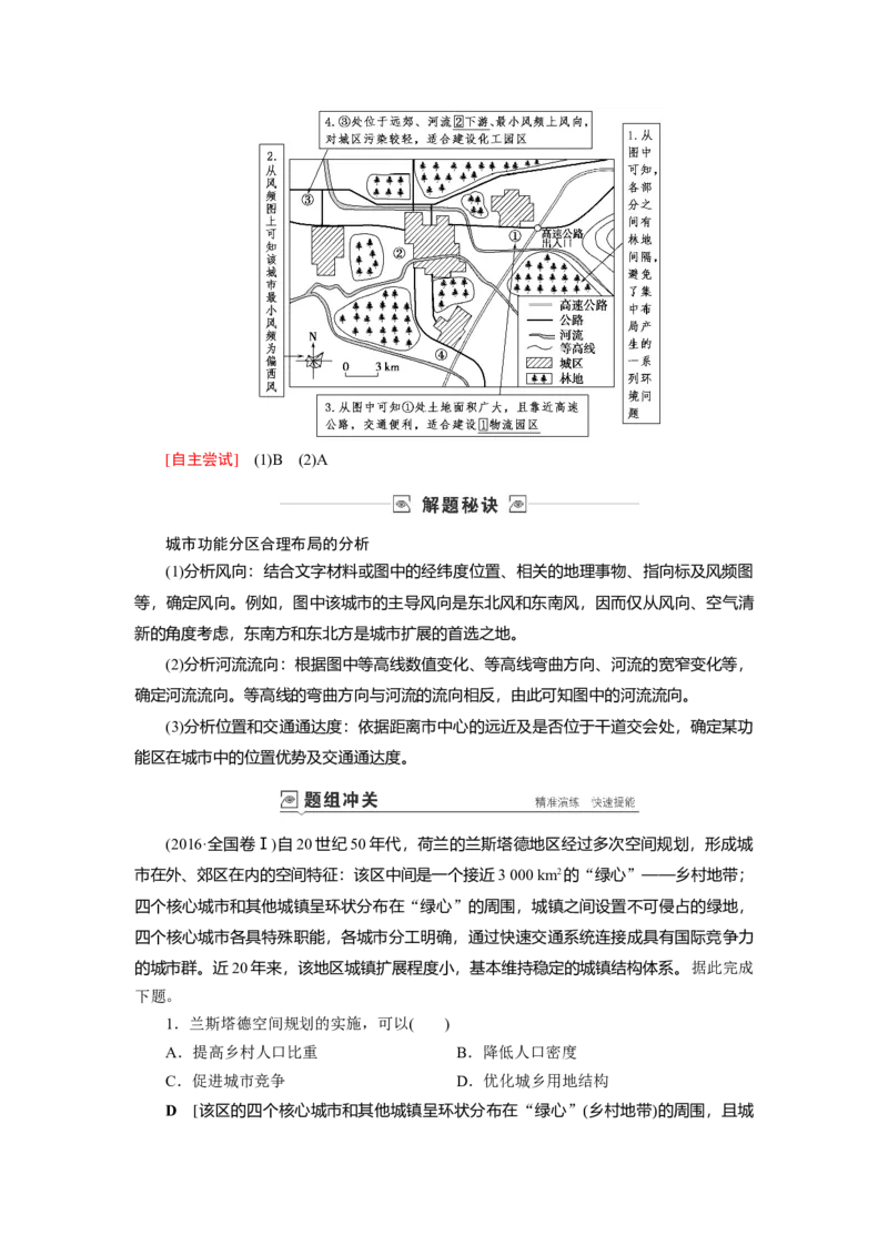 第7章第1讲城市空间结构与不同等级城市的服务功能教案_新高考复习资料_2022年新高考复习资料_2022届一轮复习讲练结合7.13更新_系列一_第7章　城市与城市化