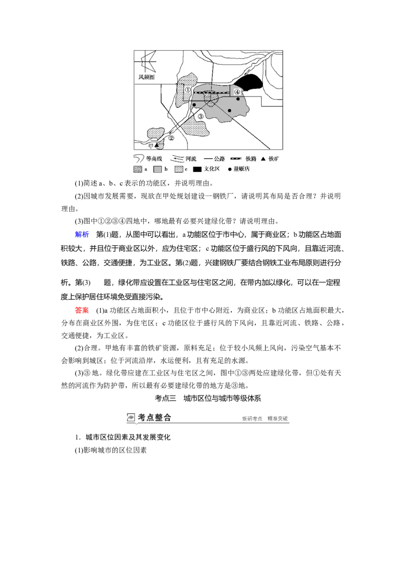 第7章第1讲城市空间结构与不同等级城市的服务功能教案_新高考复习资料_2022年新高考复习资料_2022届一轮复习讲练结合7.13更新_系列一_第7章　城市与城市化