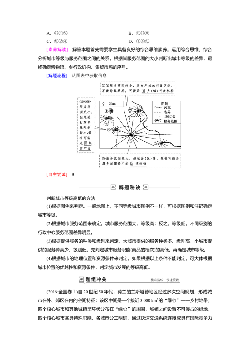 第7章第1讲城市空间结构与不同等级城市的服务功能教案_新高考复习资料_2022年新高考复习资料_2022届一轮复习讲练结合7.13更新_系列一_第7章　城市与城市化