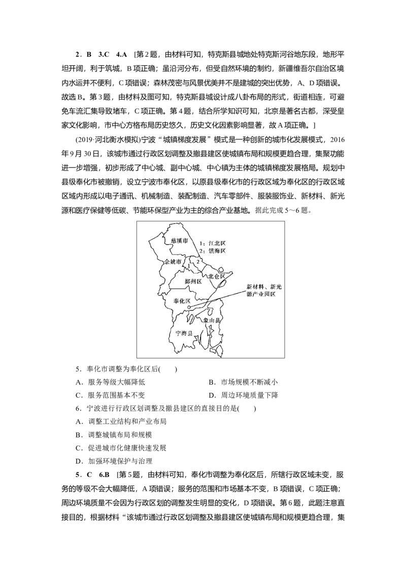 第7章第1讲城市空间结构与不同等级城市的服务功能教案_新高考复习资料_2022年新高考复习资料_2022届一轮复习讲练结合7.13更新_系列一_第7章　城市与城市化