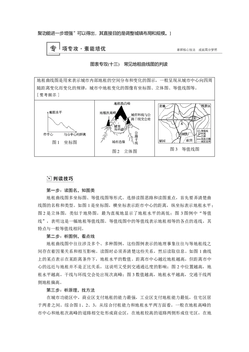 第7章第1讲城市空间结构与不同等级城市的服务功能教案_新高考复习资料_2022年新高考复习资料_2022届一轮复习讲练结合7.13更新_系列一_第7章　城市与城市化