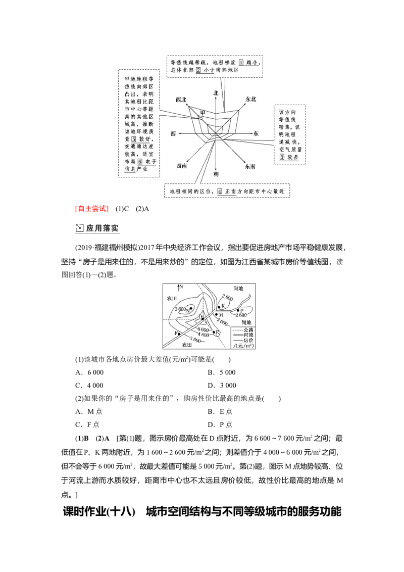 第7章第1讲城市空间结构与不同等级城市的服务功能教案_新高考复习资料_2022年新高考复习资料_2022届一轮复习讲练结合7.13更新_系列一_第7章　城市与城市化