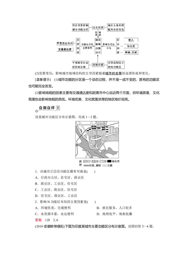 第7章第1讲城市空间结构与不同等级城市的服务功能教案_新高考复习资料_2022年新高考复习资料_2022届一轮复习讲练结合7.13更新_系列一_第7章　城市与城市化