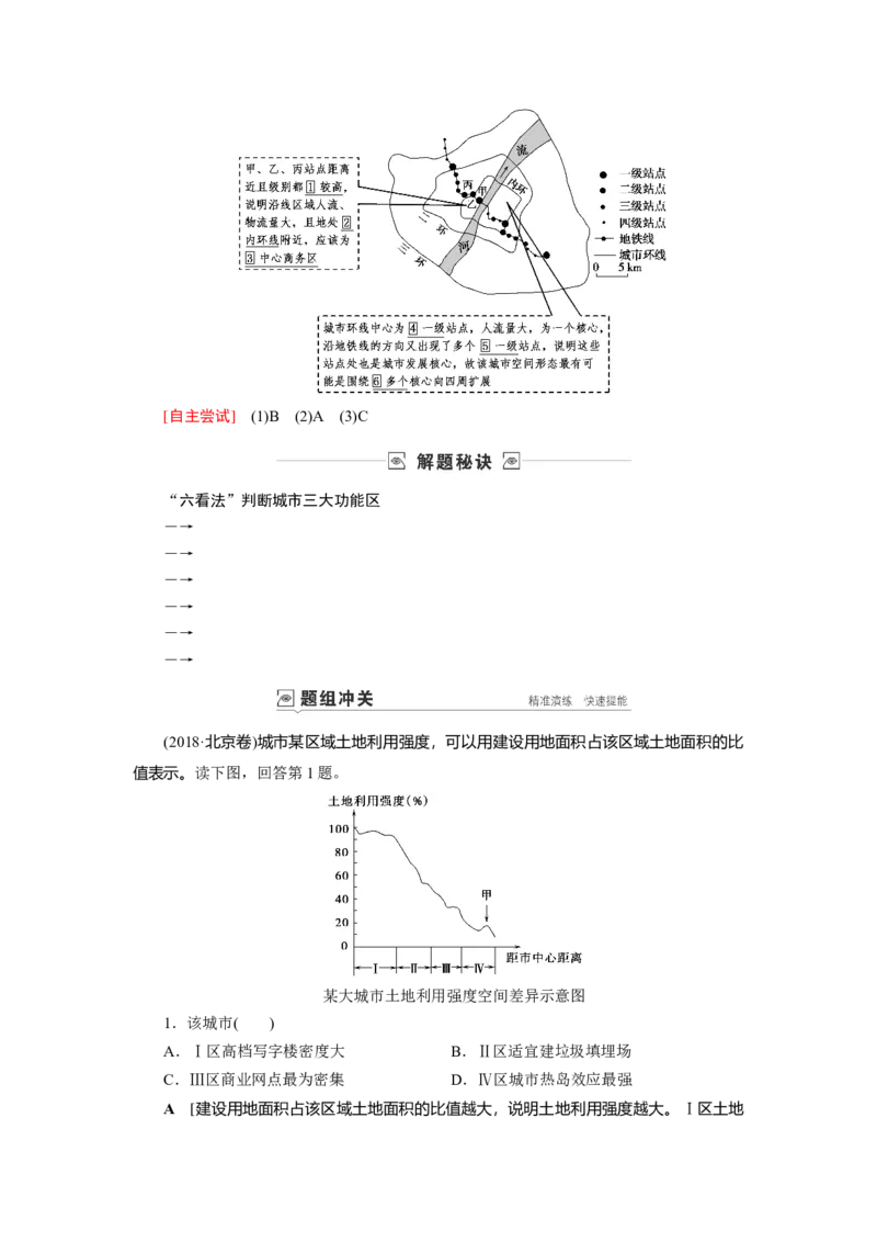 第7章第1讲城市空间结构与不同等级城市的服务功能教案_新高考复习资料_2022年新高考复习资料_2022届一轮复习讲练结合7.13更新_系列一_第7章　城市与城市化