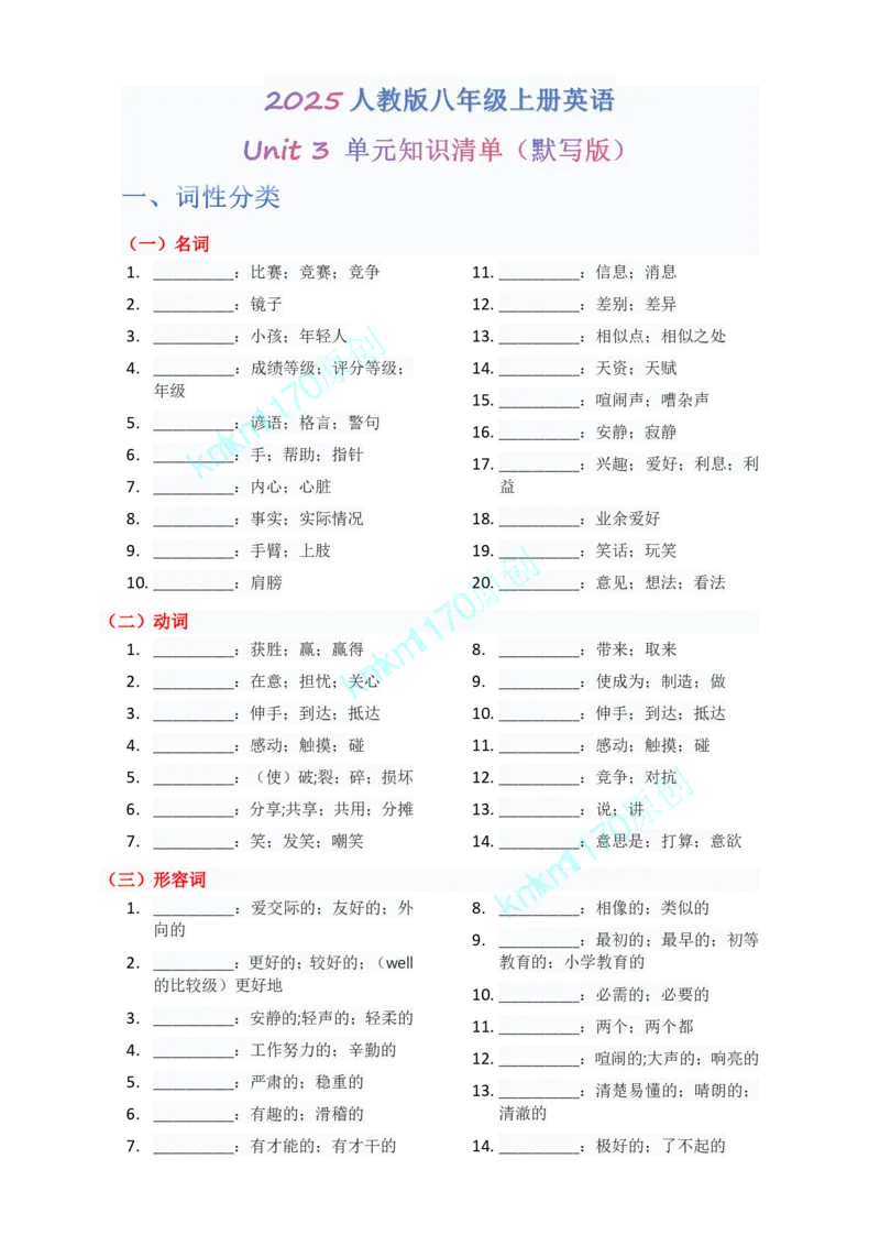 单元知识清单Unit3默写版_最新人教版英语八年级上册_新版_初中英语8上新更新第三套可选择_06知识清单_单元知识清单PDF