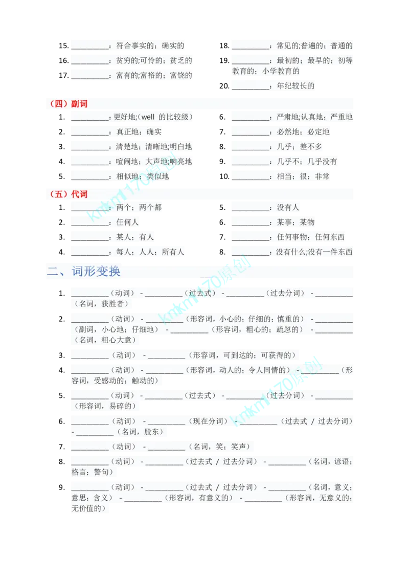 单元知识清单Unit3默写版_最新人教版英语八年级上册_新版_初中英语8上新更新第三套可选择_06知识清单_单元知识清单PDF