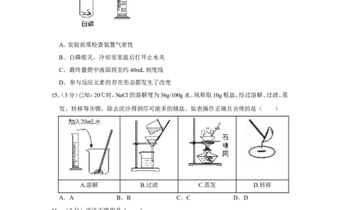 2020-2021学年上海市闵行区九年级（上）期末化学试卷（一模）_0122026上海中考一模二模真题试卷_2025-2012年_5.上海中考化学一模二模（12-24）_一模_2021年上海市中考化学一模试卷（14份）