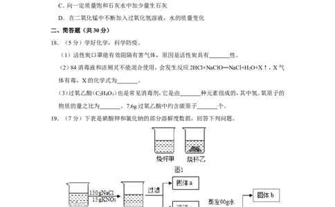 2020-2021学年上海市闵行区九年级（上）期末化学试卷（一模）_0122026上海中考一模二模真题试卷_2025-2012年_5.上海中考化学一模二模（12-24）_一模_2021年上海市中考化学一模试卷（14份）