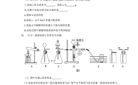 2020-2021学年上海市闵行区九年级（上）期末化学试卷（一模）_0122026上海中考一模二模真题试卷_2025-2012年_5.上海中考化学一模二模（12-24）_一模_2021年上海市中考化学一模试卷（14份）