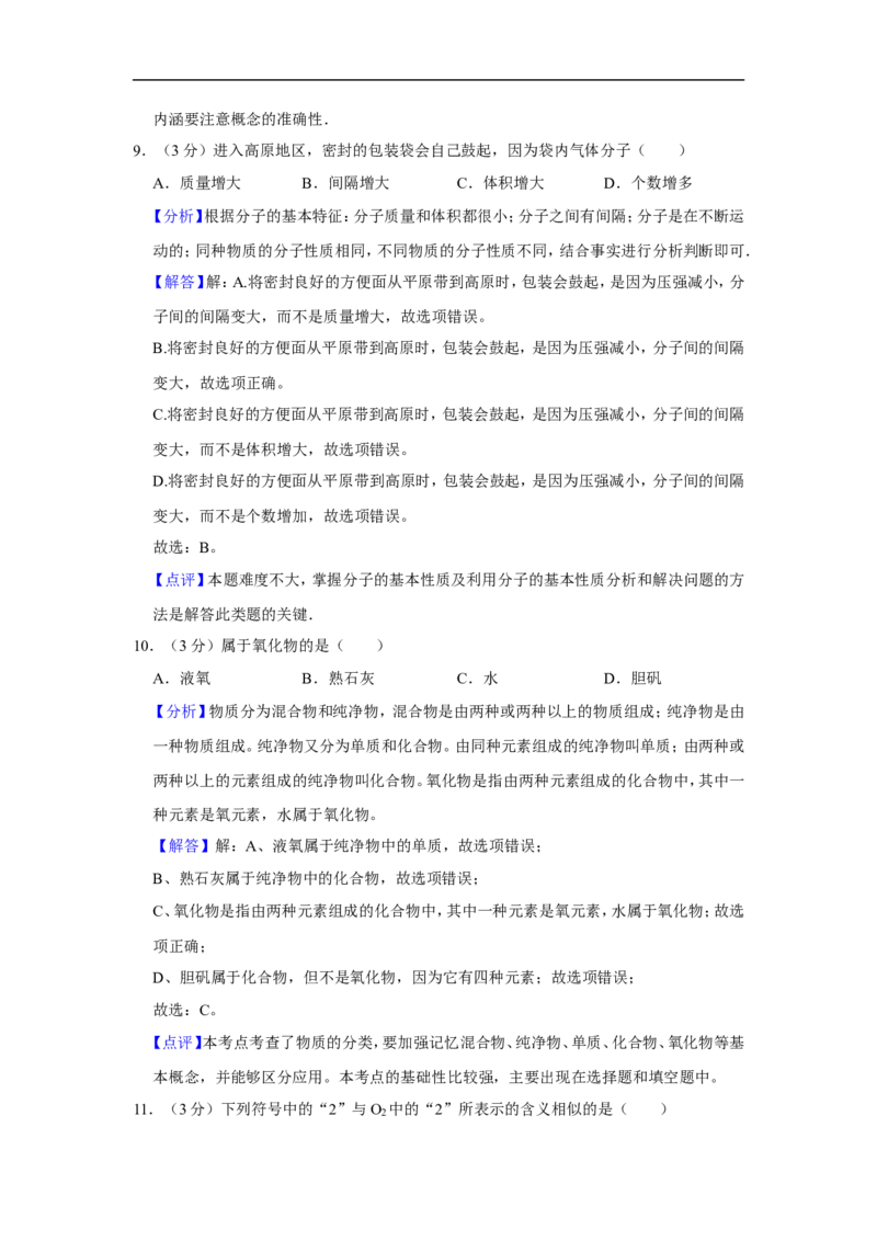 2020-2021学年上海市闵行区九年级（上）期末化学试卷（一模）_0122026上海中考一模二模真题试卷_2025-2012年_5.上海中考化学一模二模（12-24）_一模_2021年上海市中考化学一模试卷（14份）