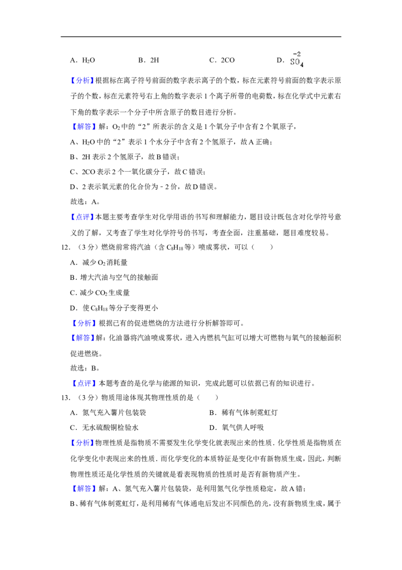 2020-2021学年上海市闵行区九年级（上）期末化学试卷（一模）_0122026上海中考一模二模真题试卷_2025-2012年_5.上海中考化学一模二模（12-24）_一模_2021年上海市中考化学一模试卷（14份）