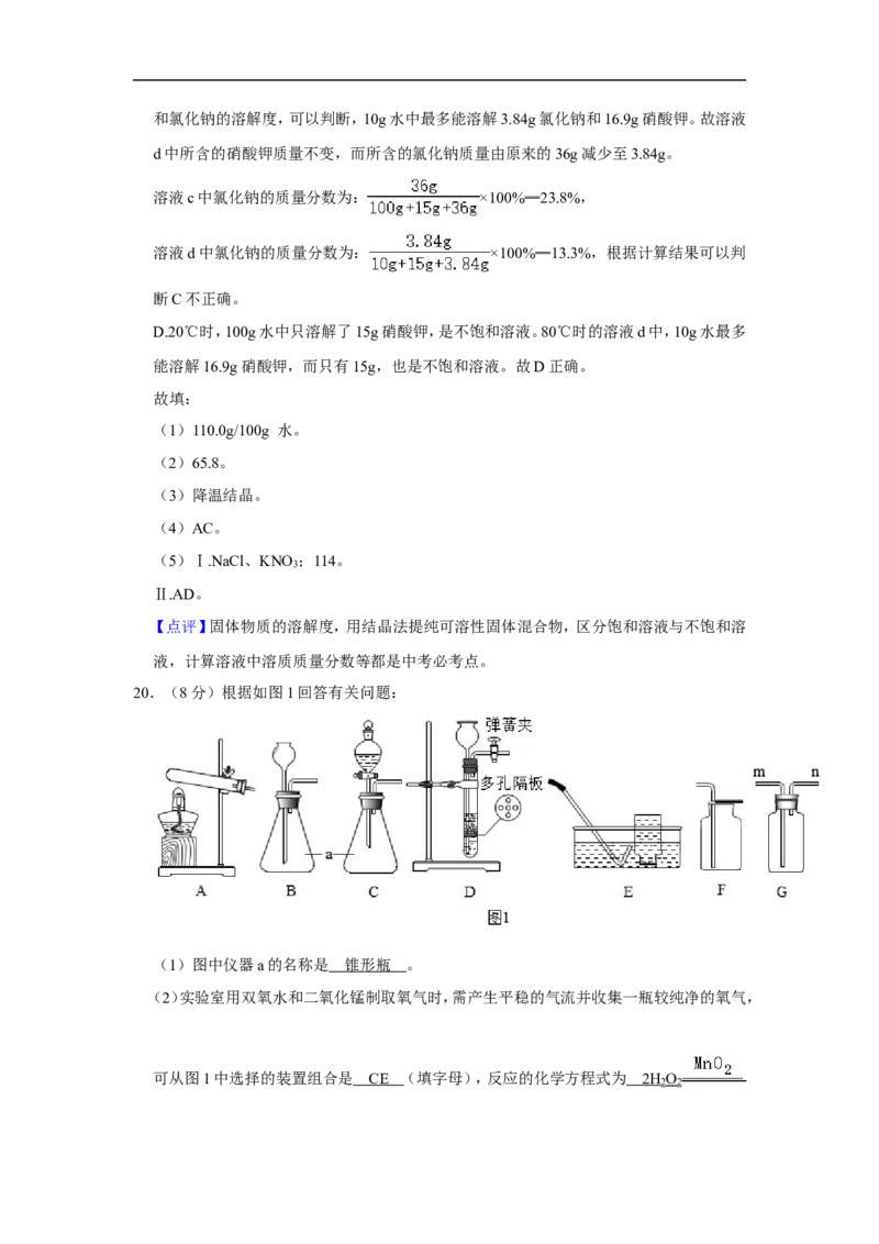 2020-2021学年上海市闵行区九年级（上）期末化学试卷（一模）_0122026上海中考一模二模真题试卷_2025-2012年_5.上海中考化学一模二模（12-24）_一模_2021年上海市中考化学一模试卷（14份）
